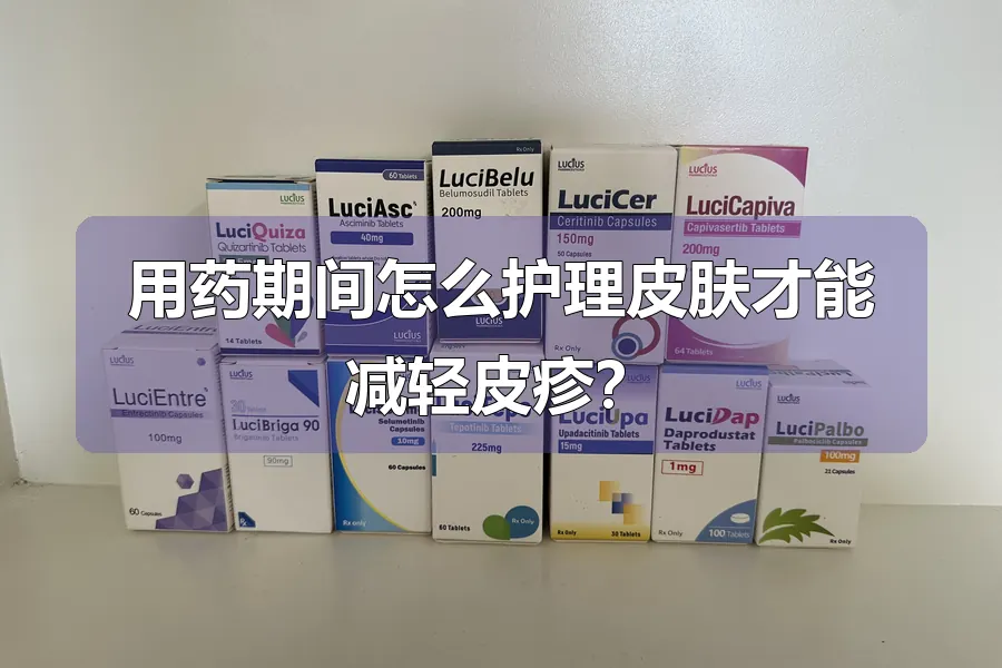 用药期间怎么护理皮肤才能减轻皮疹?